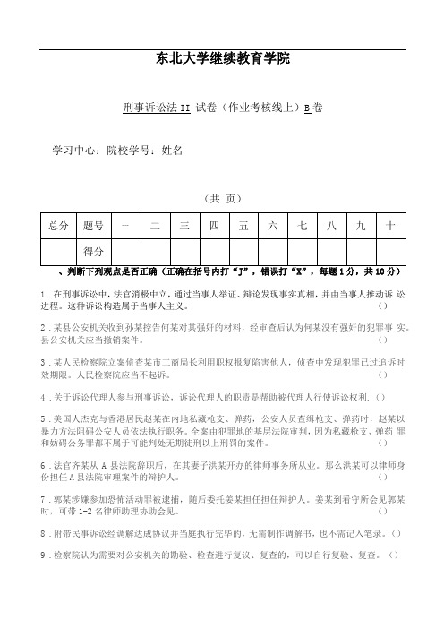 东大19年6月考试刑事诉讼法Ⅱ作业考核标准答案