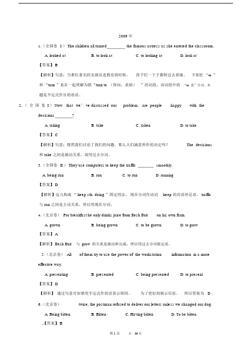 (完整版)非谓语动词高考题及答案.docx