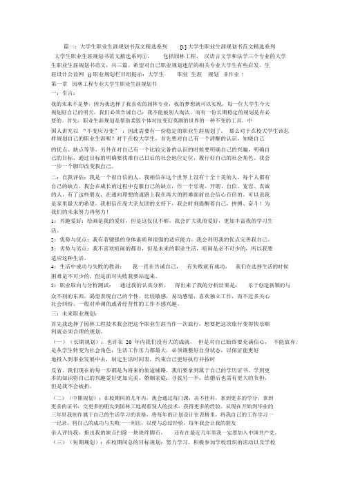 职业生涯规划书范文