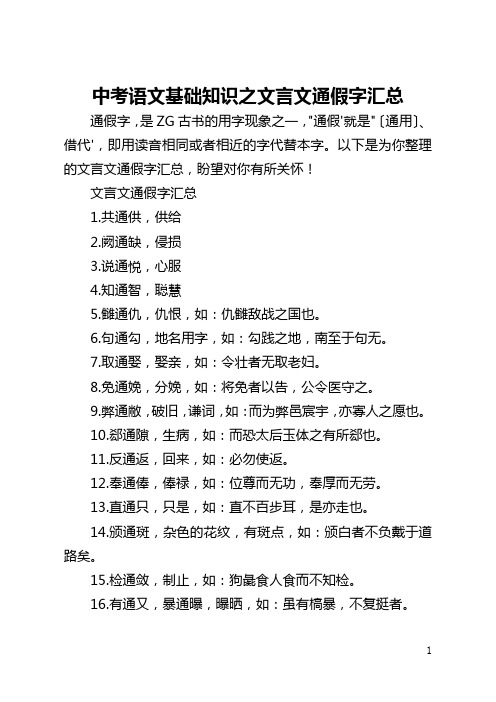 中考语文基础知识之文言文通假字汇总