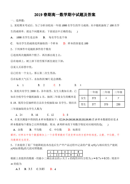 2019春期高一数学期中试题及答案