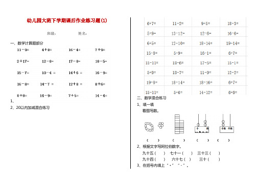 幼儿园大班下学期课后作业练习题(1)