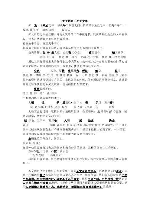 八年级上期中考试古文复习资料