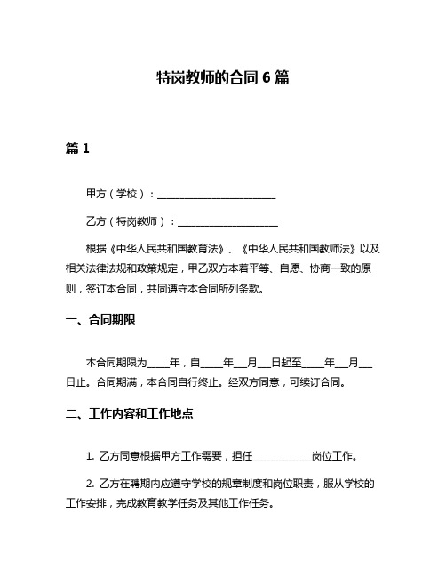 特岗教师的合同6篇