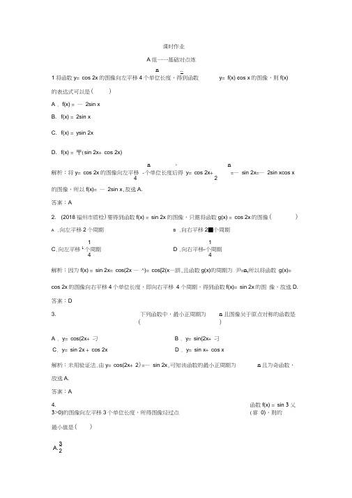 2020年同步优化探究文数(北师大版)练习：第三章第四节y=Asin(ωx+φ)的图像及应用Word