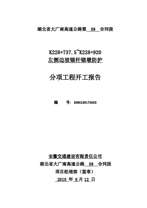 普通锚杆锚墩(框架梁)施工组织设计