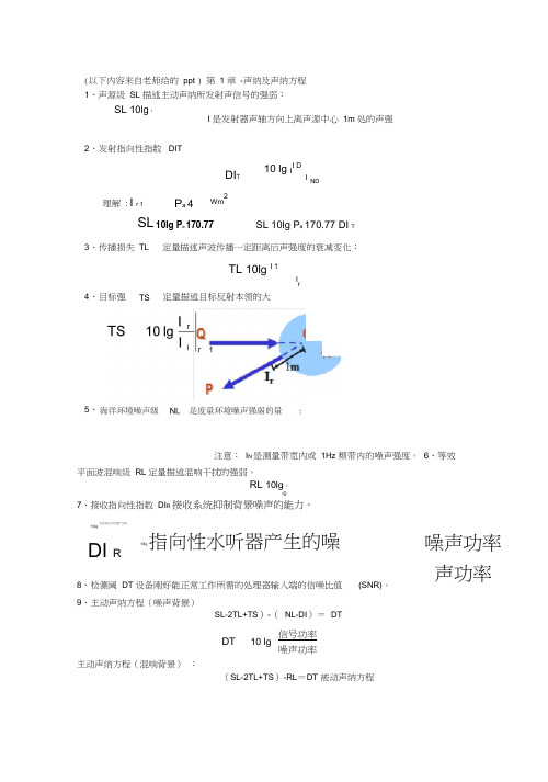 (完整版)水声重点(更新版)