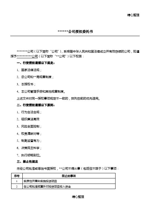 公司授权委托书部门