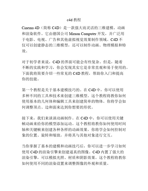 c4d教程