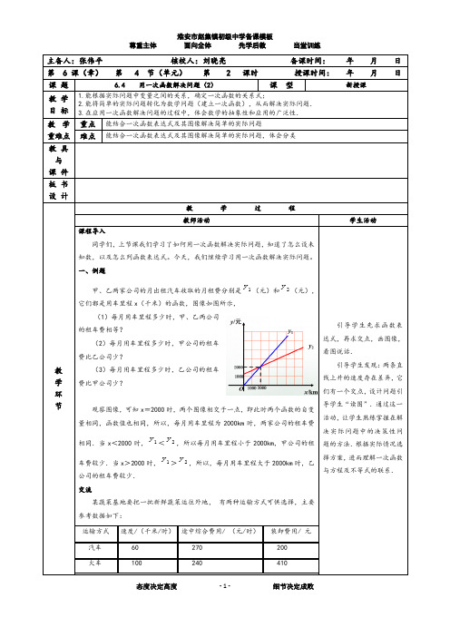 6.4   用一次函数解决问题(2)