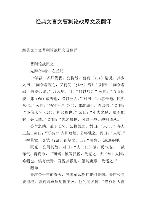 经典文言文曹刿论战原文及翻译