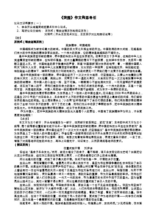 突围 作文 题