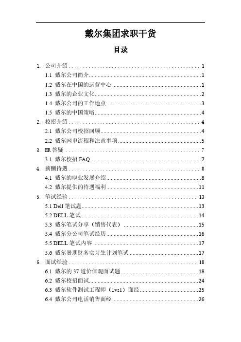 求职面试资料大全戴尔