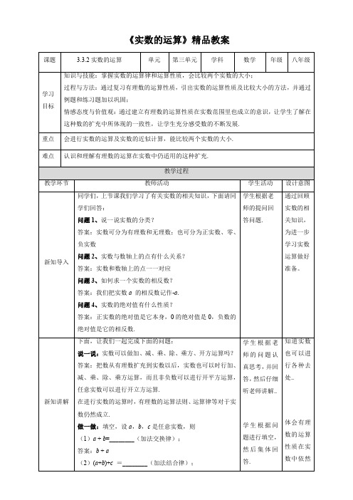 湘教版八年级数学上册《实数的运算》精品教案