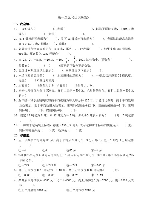 苏教版五年级数学上册同步练习题1--3单元