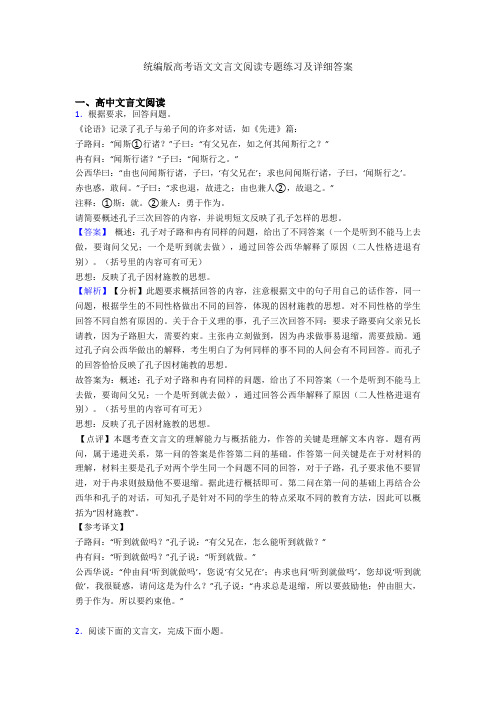 统编版高考语文文言文阅读专题练习及详细答案