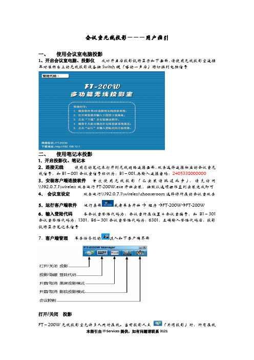 无线投影宝用户指引