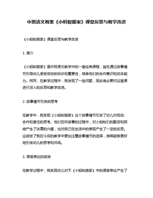 中班语文教案《小蚂蚁搬家》课堂反思与教学改进