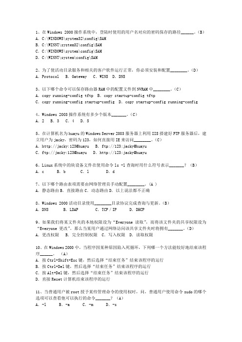 2010贵州省5月软考《网络工程师》(必备资料)