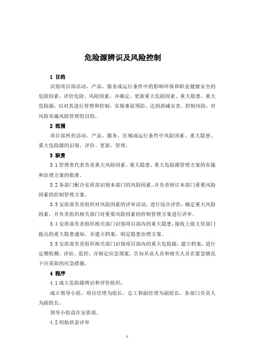 危险源辨识及风险评价文字叙述及表格.doc