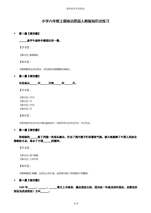 小学六年级上册政治思品人教版知识点练习