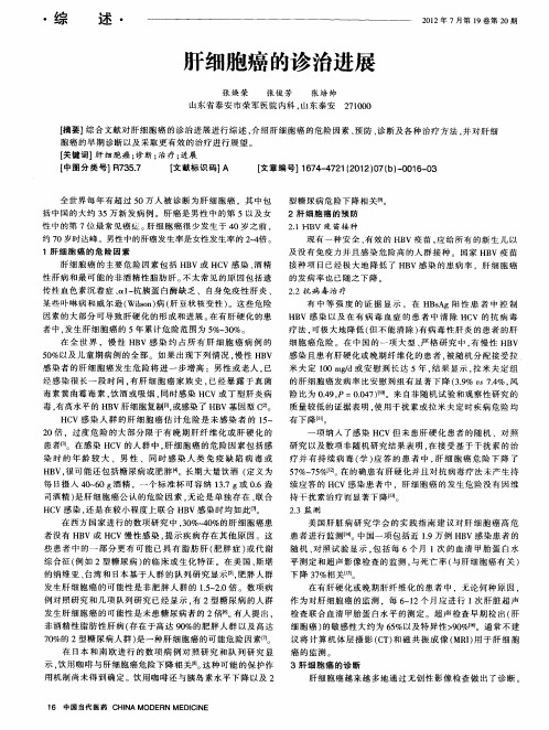 干细胞癌的诊治进展