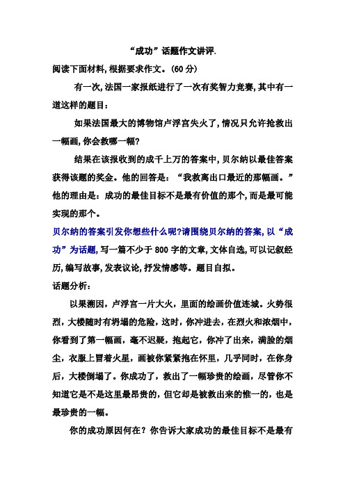 高考语文“成功”话题作文讲评