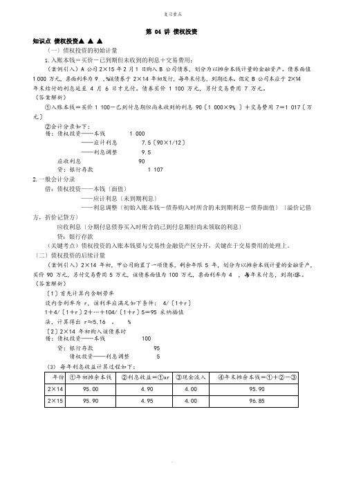 债权投资重点