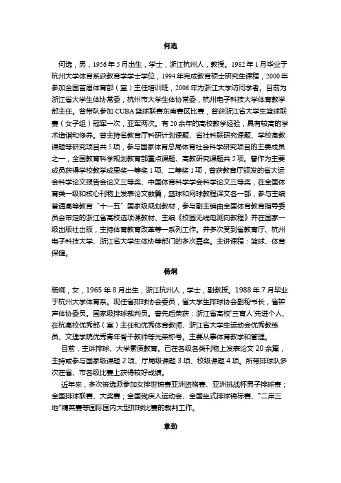 体育教师简介