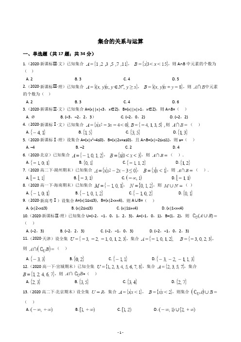 集合的关系与运算训练测试题(含答案)