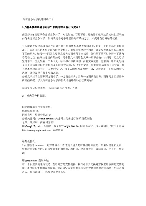 分析竞争对手提升网站排名01