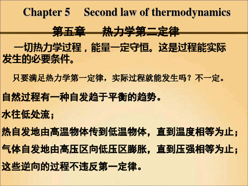 5.1第二定律的表述及其实质