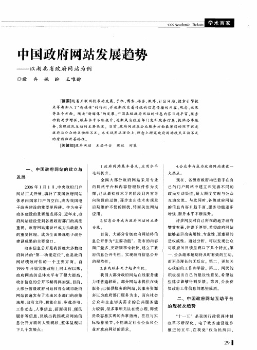 中国政府网站发展趋势——以湖北省政府网站为例