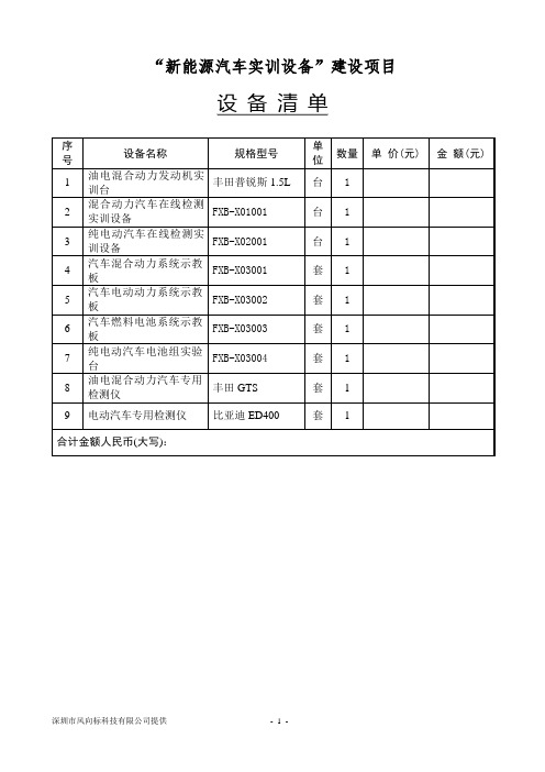 新能源汽车实训室设备技术方案