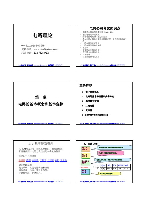 国网考试复习电路讲义