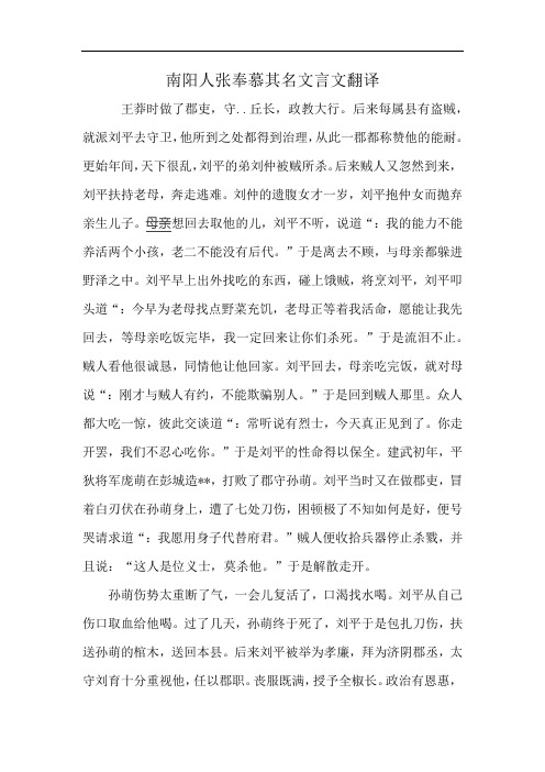 南阳人张奉慕其名文言文翻译