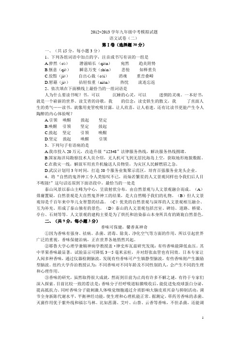 2013武汉中考语文模拟题(汉阳2)