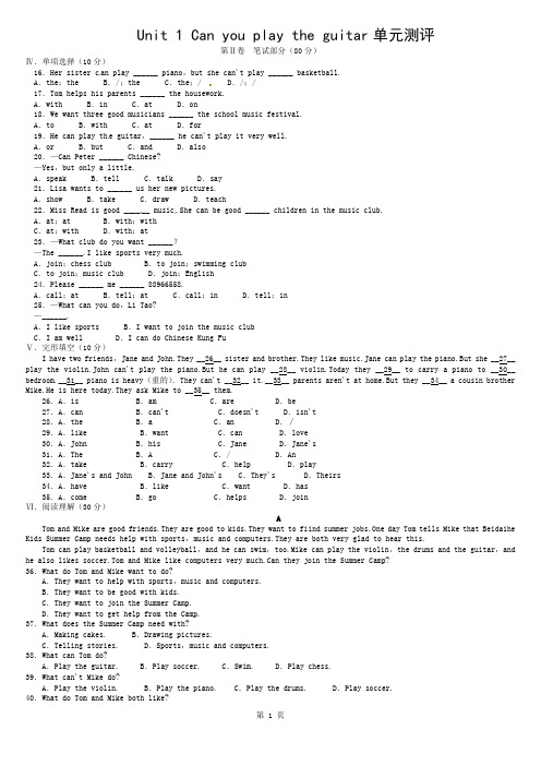 人教版七年级英语下册Unit1-Can-you-play-the-guitar单元试卷及答案