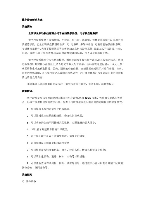 数字沙盘解决方案