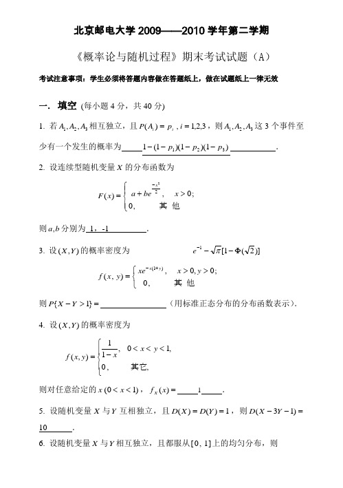 北邮-概率论与随机过程-2010年期末试题A答案