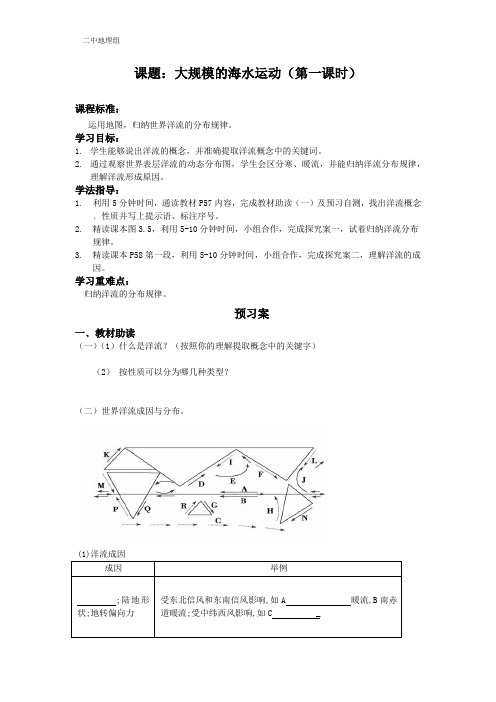 3.2大规模的海水运动导学案1