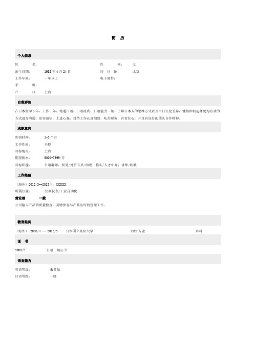 工业自动化简历模板