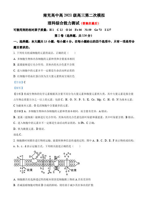 四川省南充2024届高三二模理综生物试题含答案