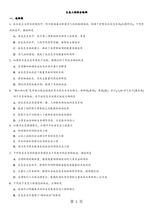 2017-2018学年深圳人教版高二生物(选修3)堂堂清：生态工程综合检测