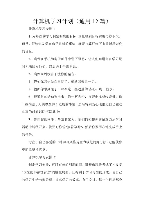 计算机学习计划