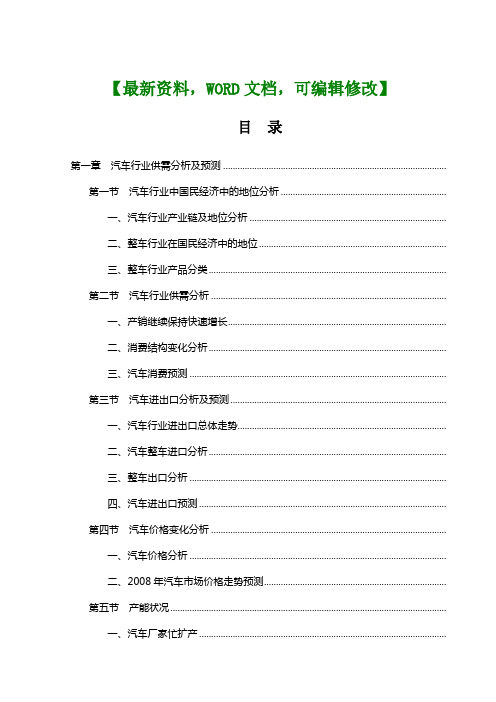 汽车行业经营风险分析报告