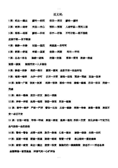 人教版四年级上册语文近义词、反义词、多音字汇总