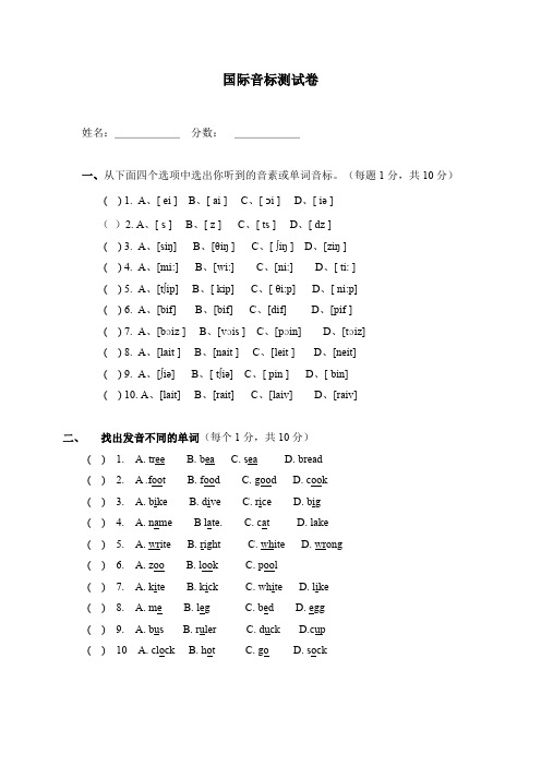 45 份新版国际音标考试卷