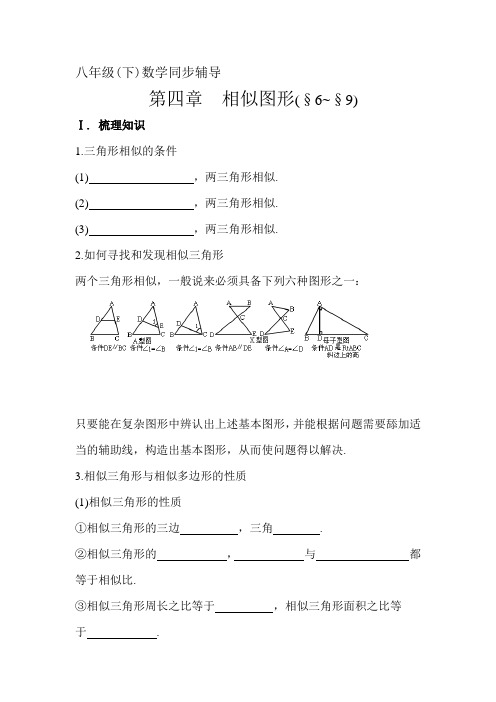 八年级数学相似图形同步测试题2