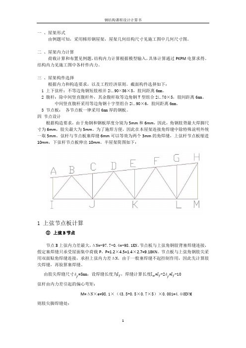 钢结构计算书